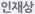 핵심가치/인재상